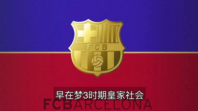 开云体育登录-皇家社会客场逆袭，追赶前四集团