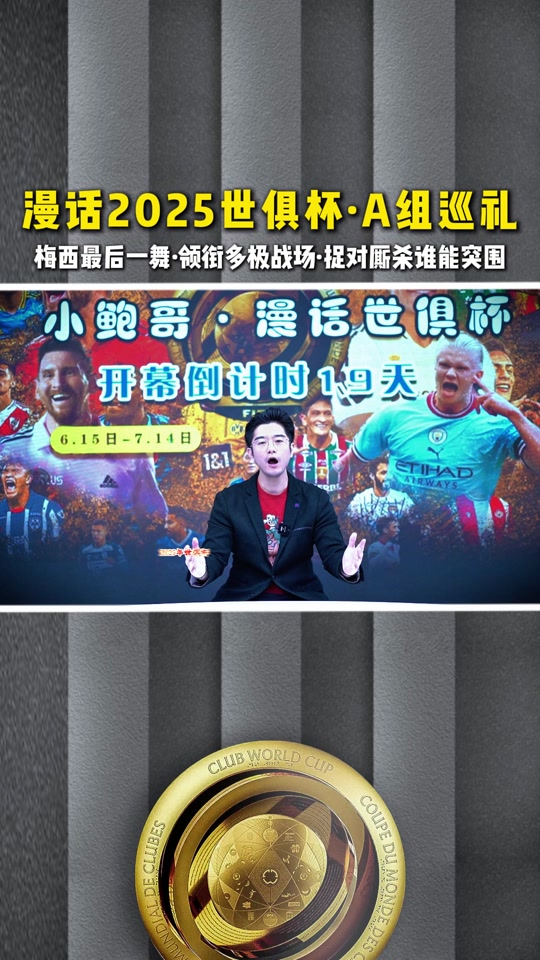 开云体育APP下载-2025世俱杯：拉普拉塔大学生赛前焦点揭秘的简单介绍