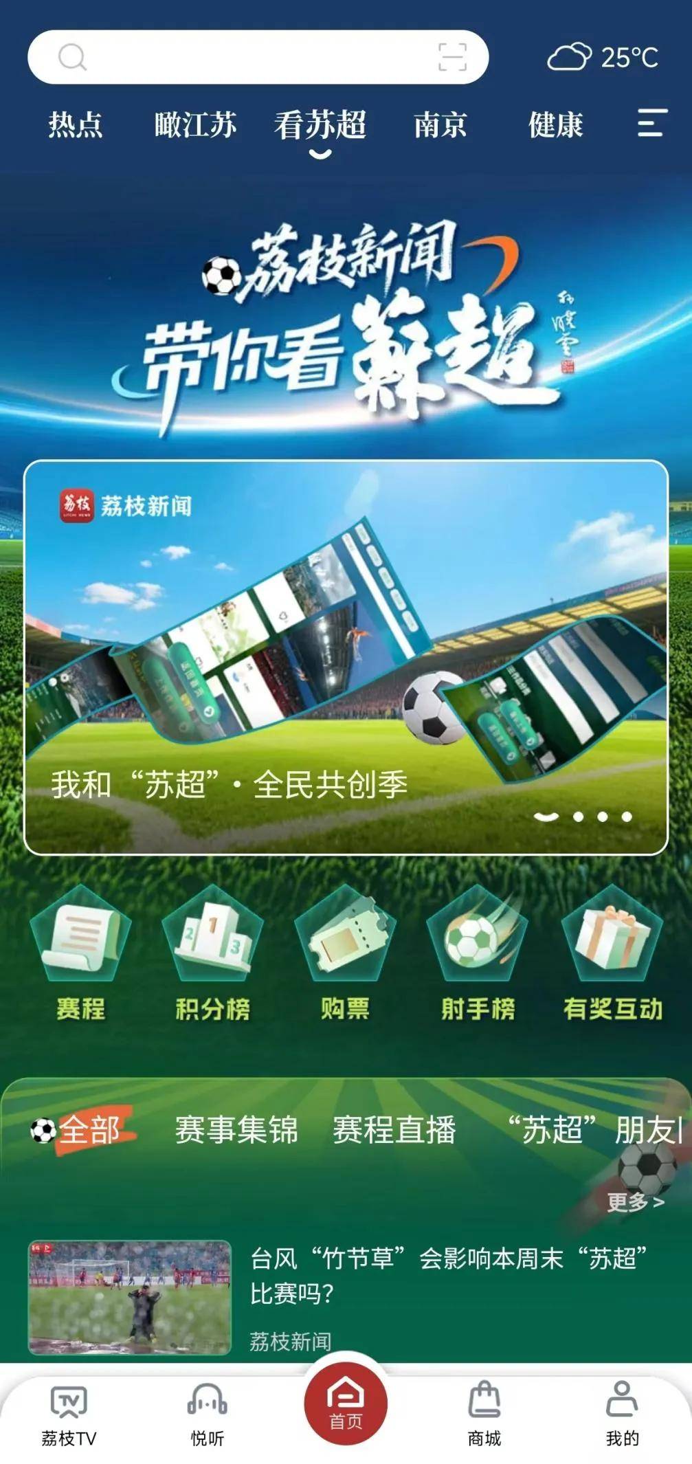足球赛事直播热度不减助力传播