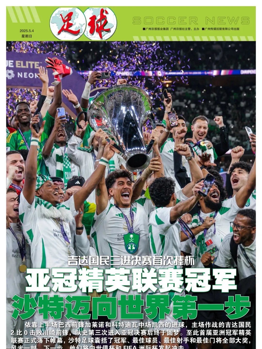 亚洲联赛战况激烈，球队排名喜忧参半