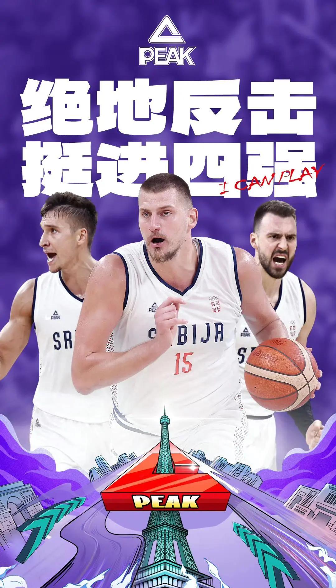 关于塞尔维亚篮球超级联赛精英杯总决赛的信息