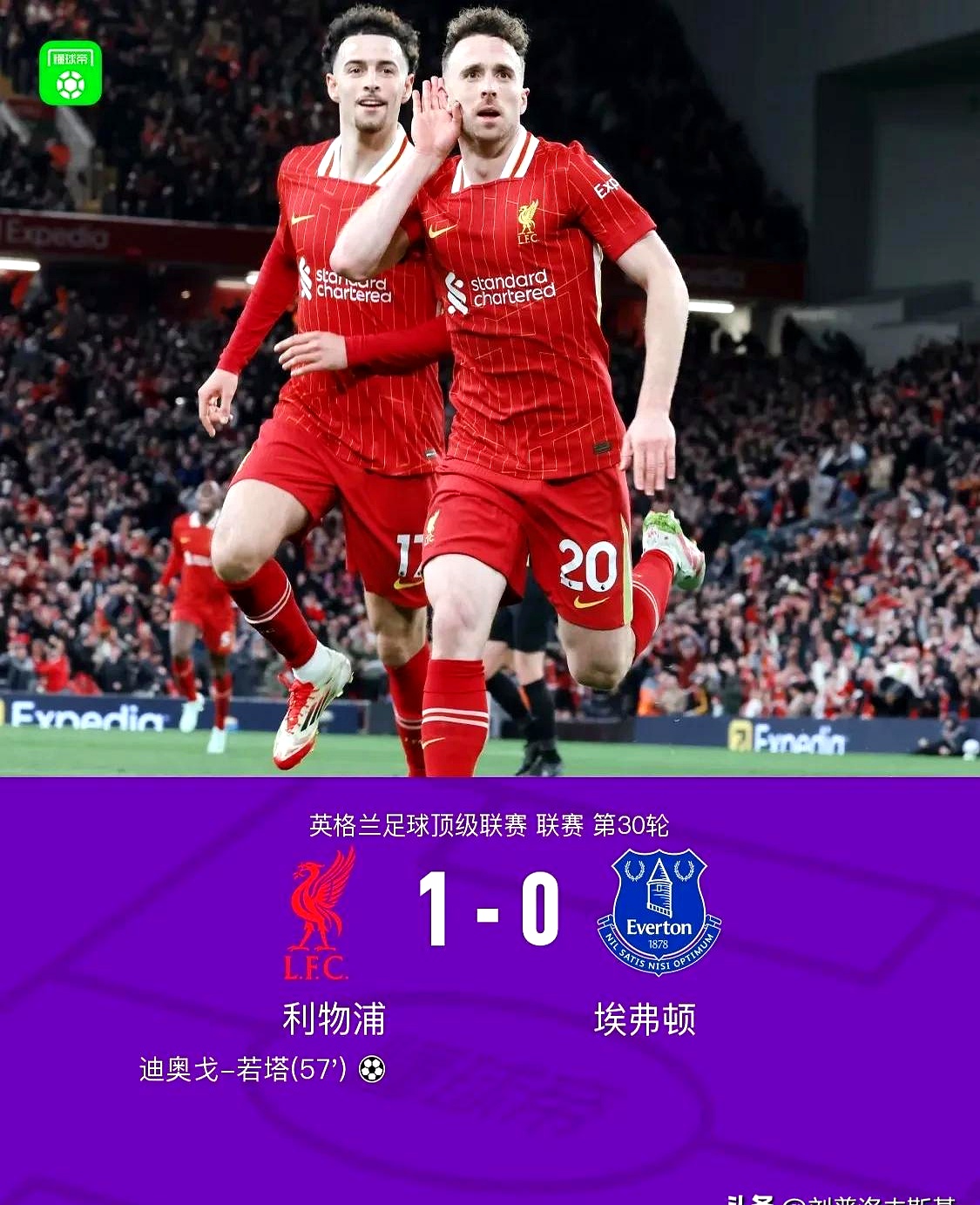 曼联客场不敌利物浦，遭遇重要失利，冠军希望渐行渐远的简单介绍