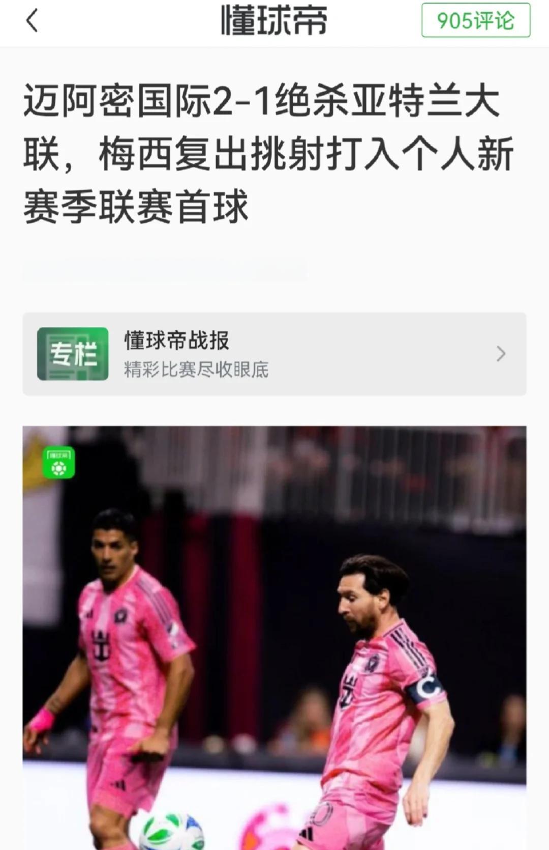 曼联主场大胜桑德兰,梅西首秀看点全在这 曼联主场大胜桑德兰,梅西首秀看点全在这